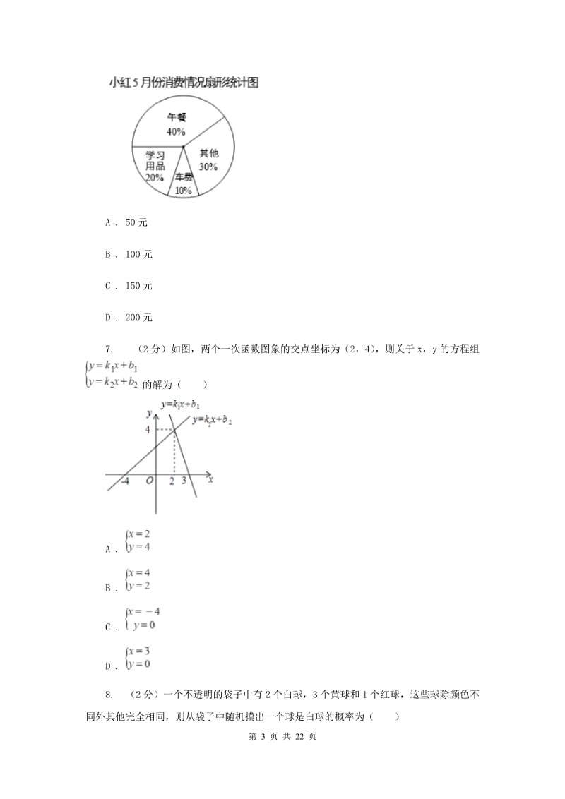 教科版2020届初中毕业数学调研考试试卷C卷.doc_第3页