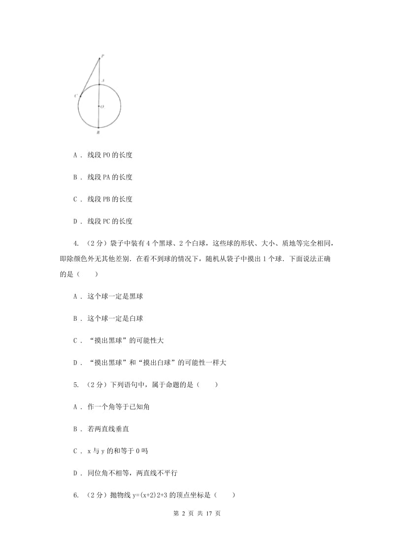 人教版2020届九年级册数学第一次阶段考试试卷A卷.doc_第2页