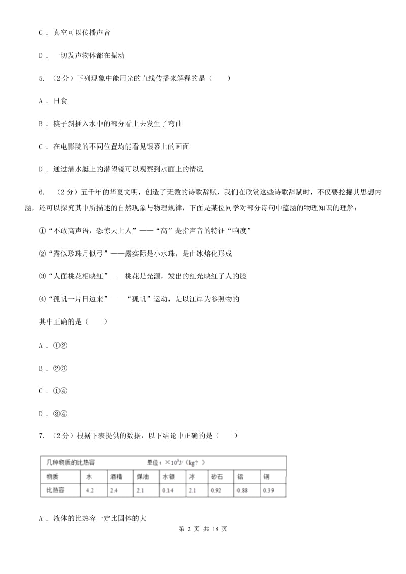 2020届新人教版中考物理三模试卷.doc_第2页