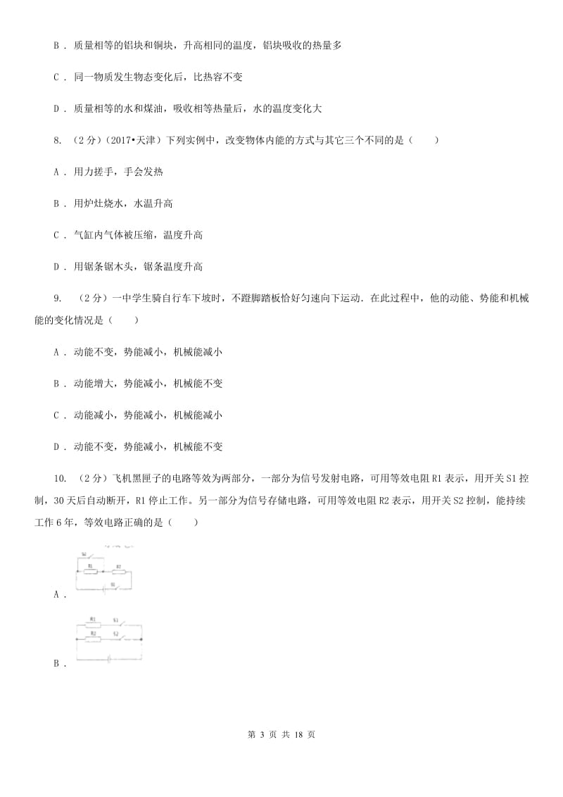 2020届新人教版中考物理三模试卷.doc_第3页