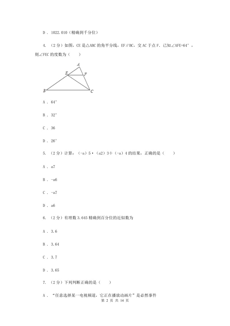 华中师大版2020届九年级数学中考模拟试卷A卷.doc_第2页