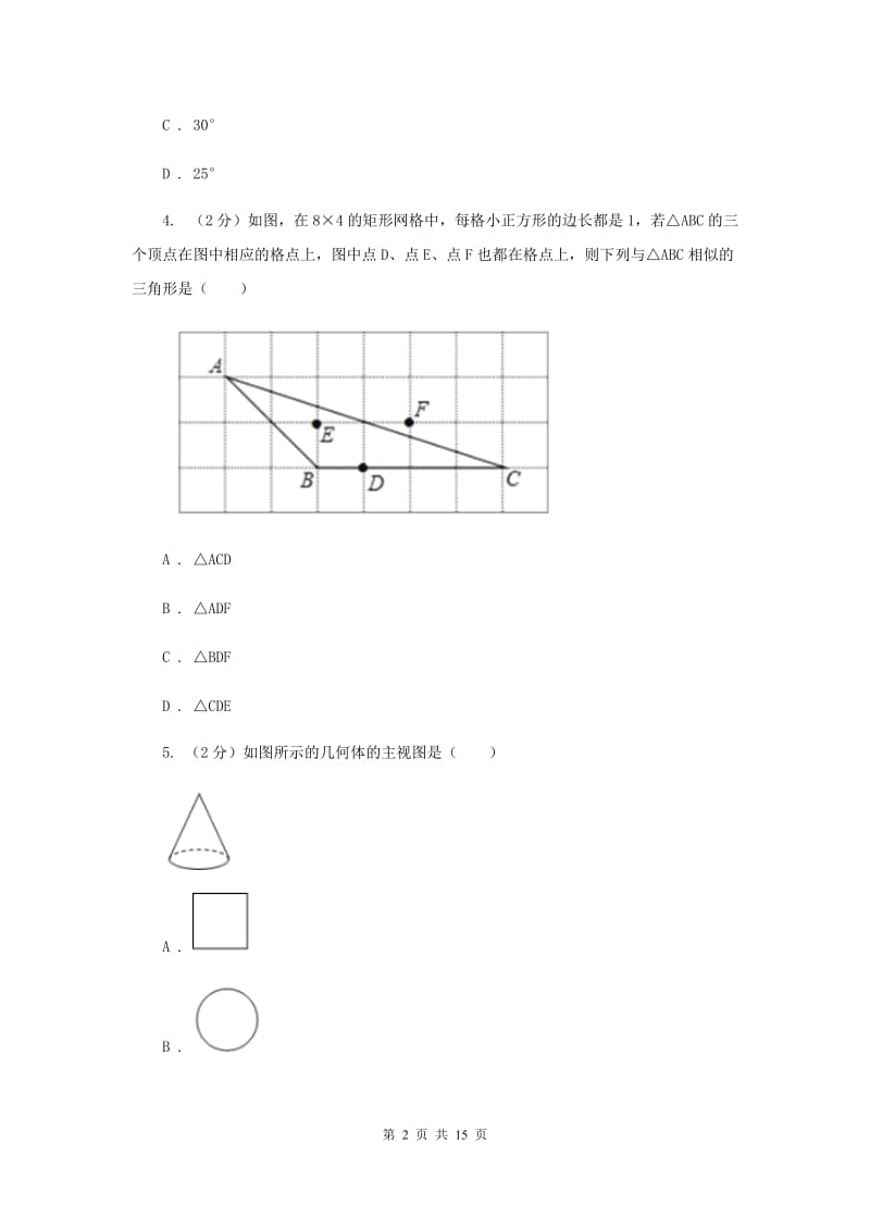 陕西人教版2020年中考数学一模试卷 B卷.doc_第2页