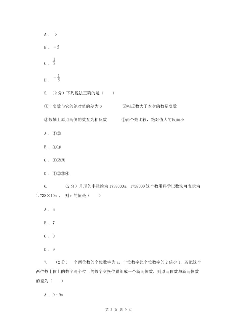 冀人版七年级上学期期中数学试卷（II）卷.doc_第2页