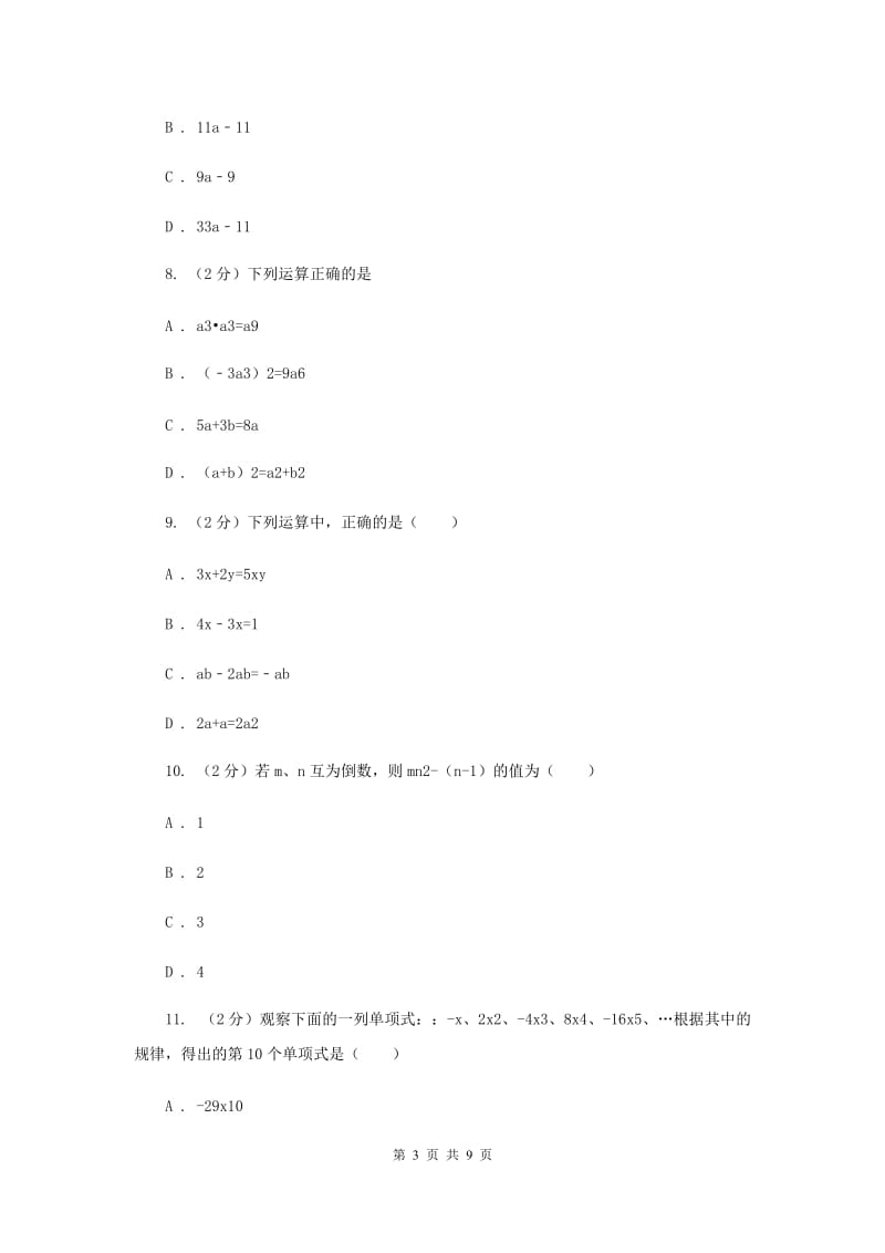 冀人版七年级上学期期中数学试卷（II）卷.doc_第3页