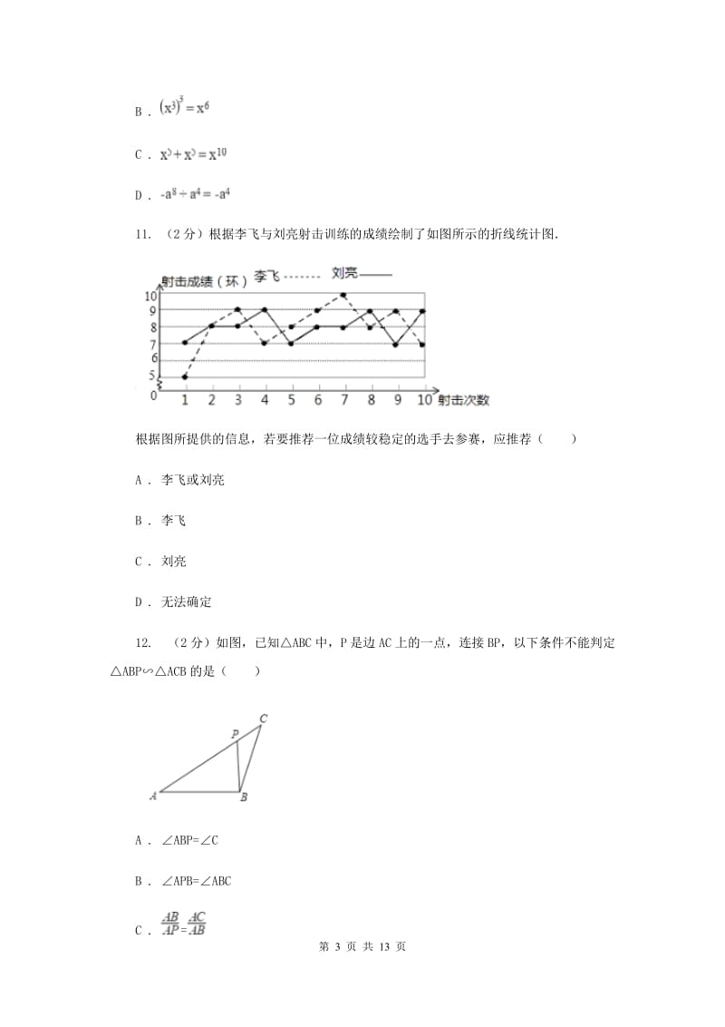 湘教版中考数学一模试卷（II）卷.doc_第3页