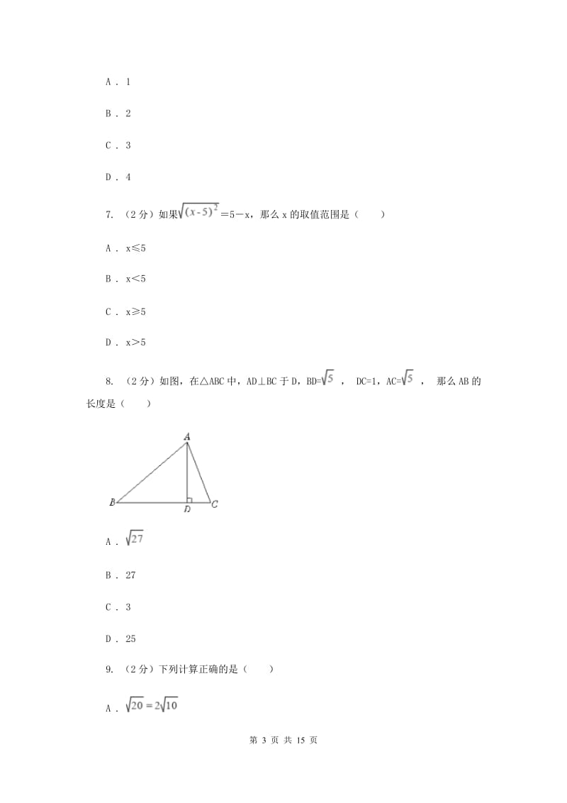 河北大学版八年级下学期期中数学试卷B卷.doc_第3页