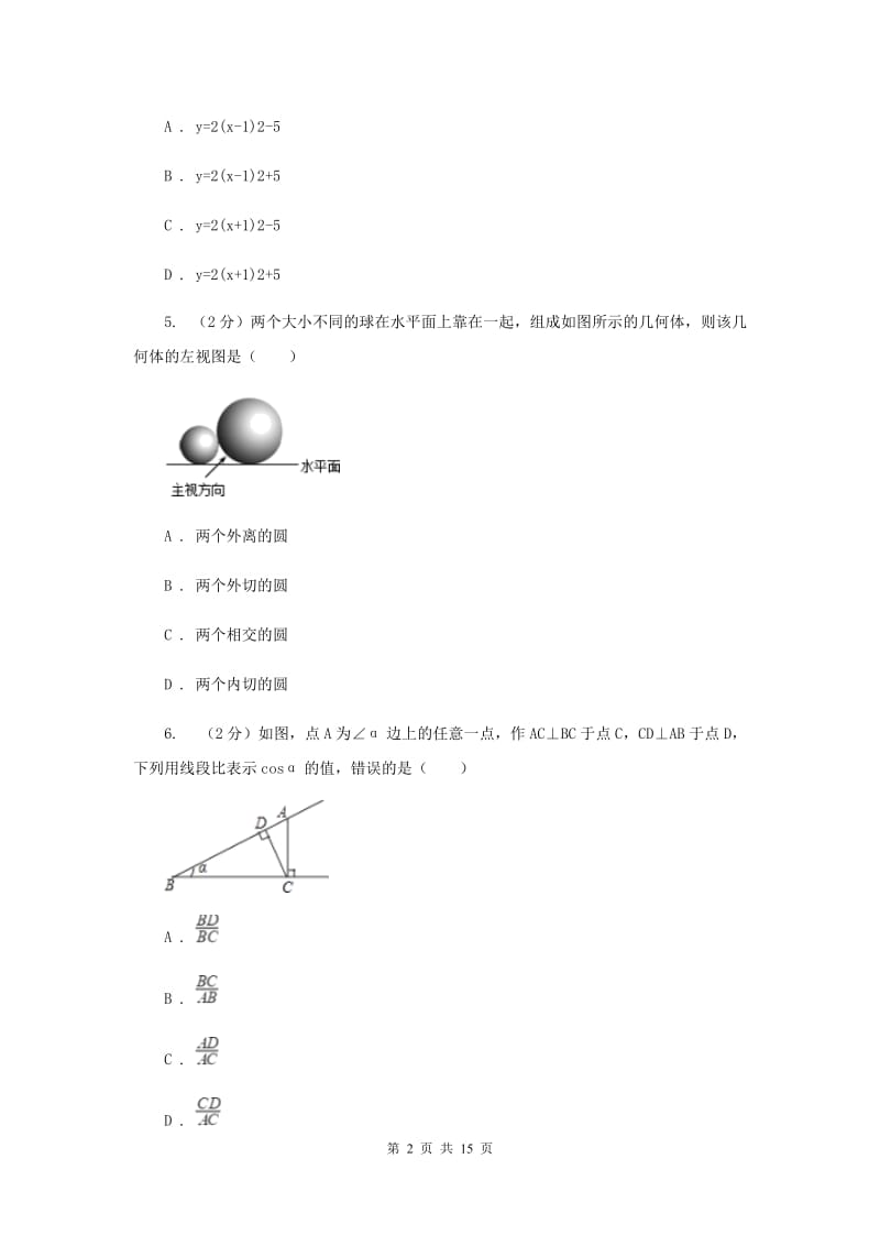 陕西人教版九年级上学期期末数学试卷C卷.doc_第2页