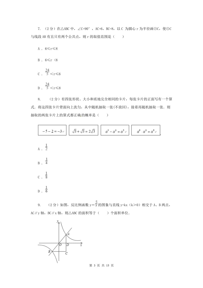 陕西人教版九年级上学期期末数学试卷C卷.doc_第3页