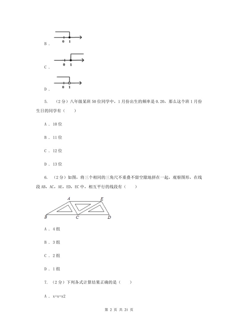 湘教版2019-2020学年七年级下学期期末考试数学试题B卷.doc_第2页