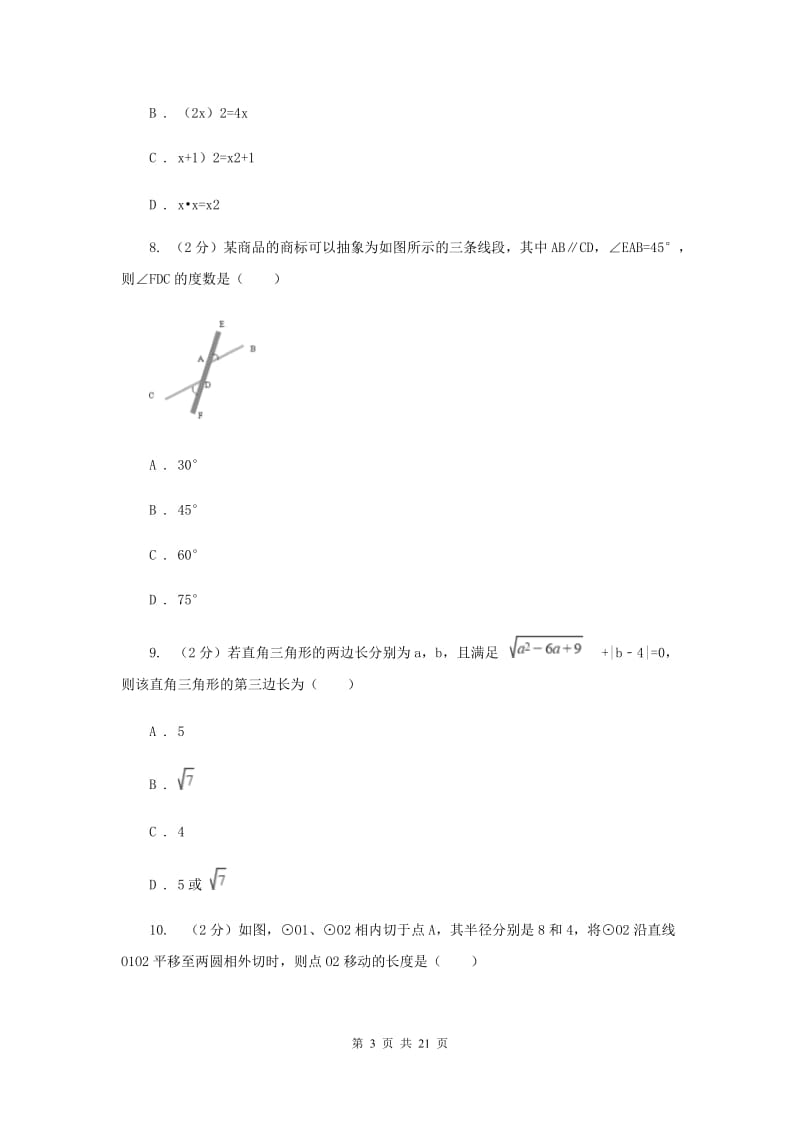 湘教版2019-2020学年七年级下学期期末考试数学试题B卷.doc_第3页