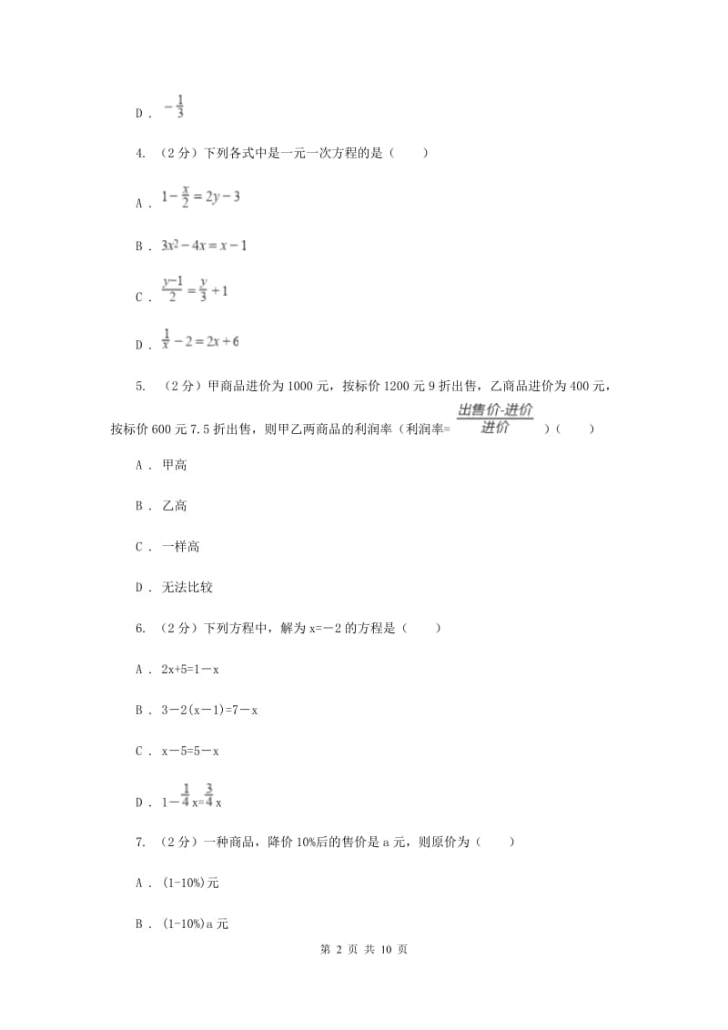 湘教版七年级数学上册 第三章一元一次方程 单元检测b卷A卷.doc_第2页