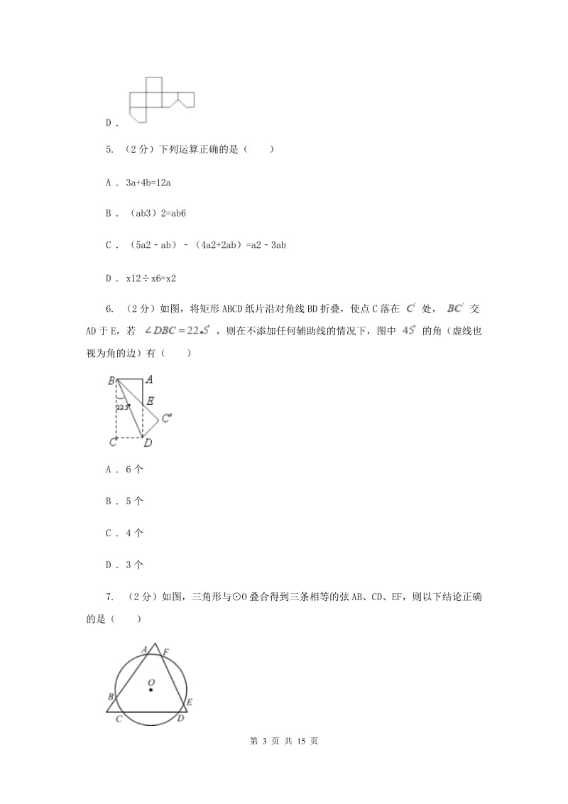 冀教版2020年九年级下学期4月联合模拟数学试卷G卷.doc_第3页