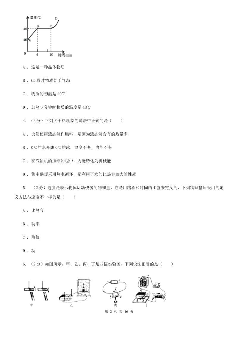 2019-2020学年九年级上学期物理10月份月考试卷B卷.doc_第2页