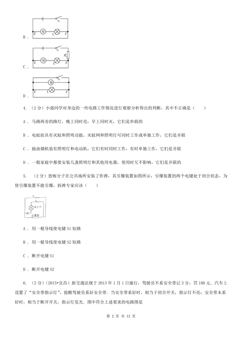 2020届九年级上学期物理9月月考试卷C卷.doc_第2页