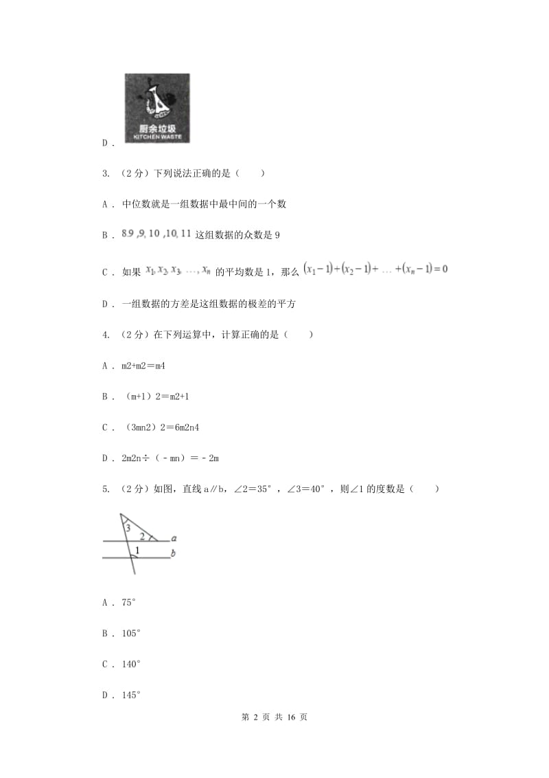 冀人版2020届九年级数学中考模拟试卷(5月)D卷.doc_第2页