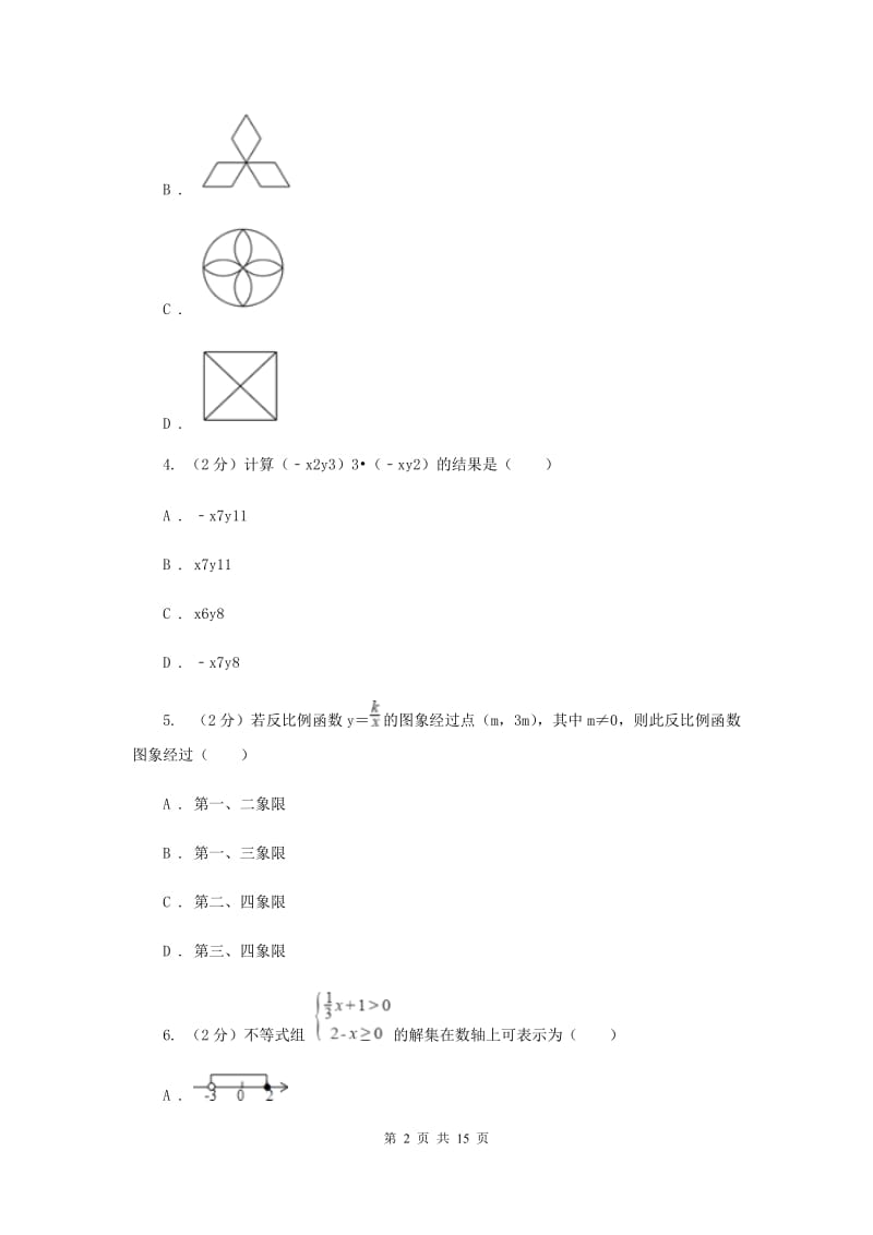 冀人版2019-2020学年中考数学三模考试试卷C卷.doc_第2页