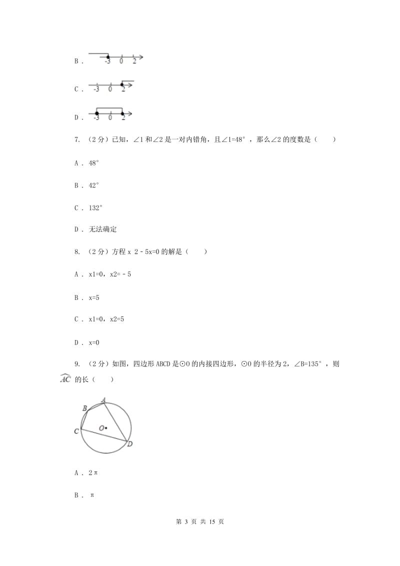 冀人版2019-2020学年中考数学三模考试试卷C卷.doc_第3页