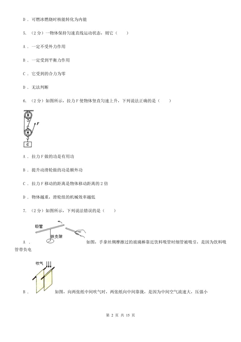 2020届中考物理模拟试卷（3月份）C卷.doc_第2页