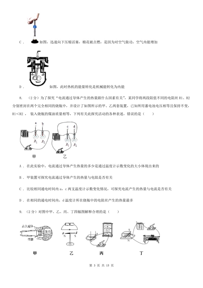 2020届中考物理模拟试卷（3月份）C卷.doc_第3页