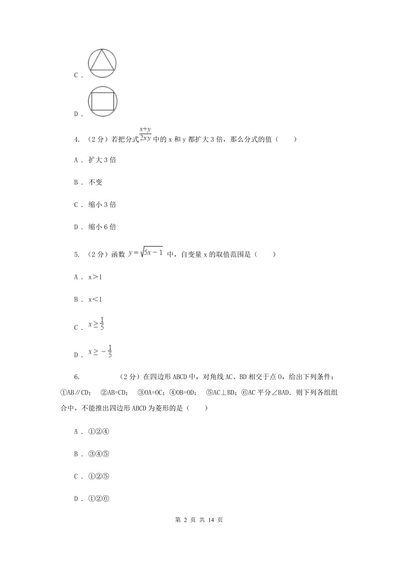 人教版2020年中考数学模拟试卷(I)卷.doc_第2页