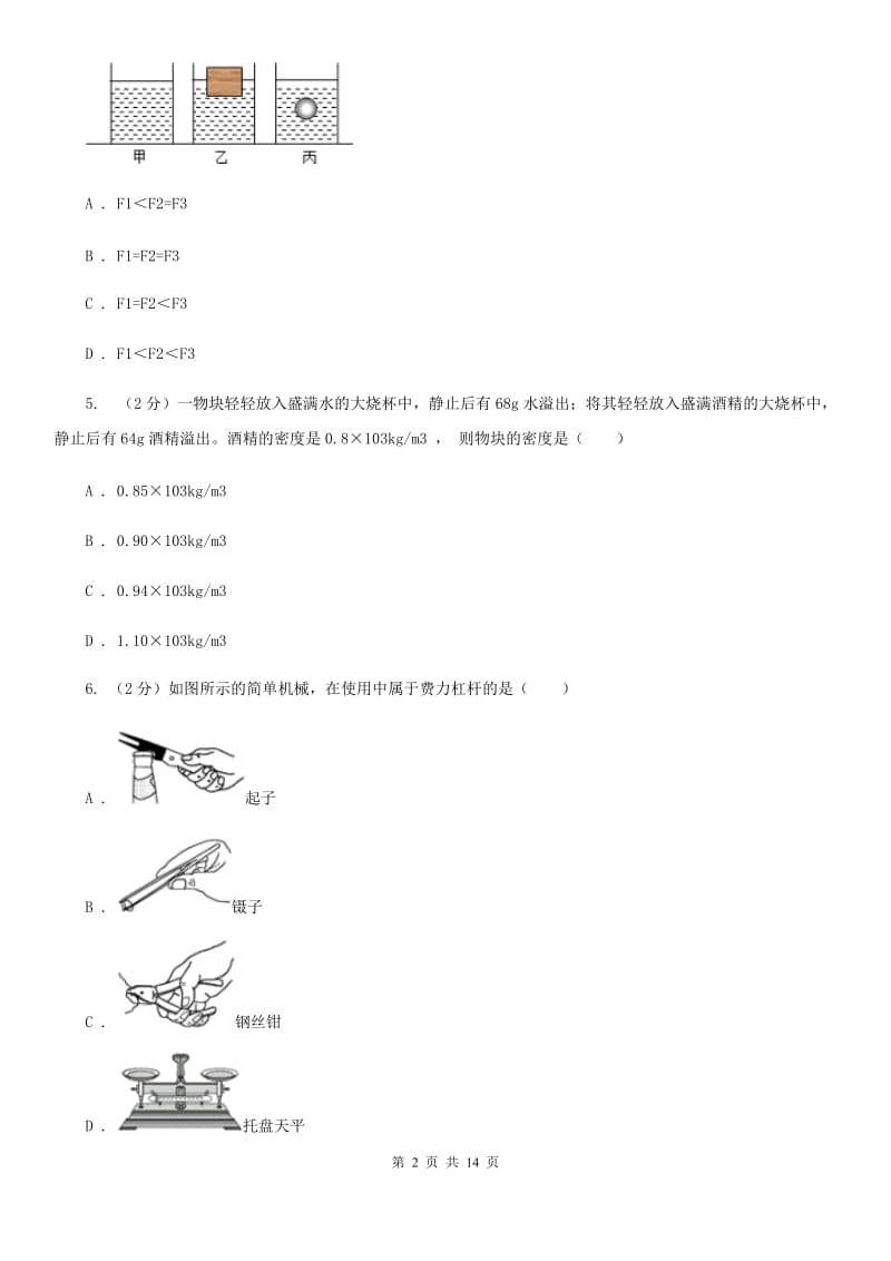 教科版2019-2020学年八年级下学期物理期末考试试卷B卷 .doc_第2页