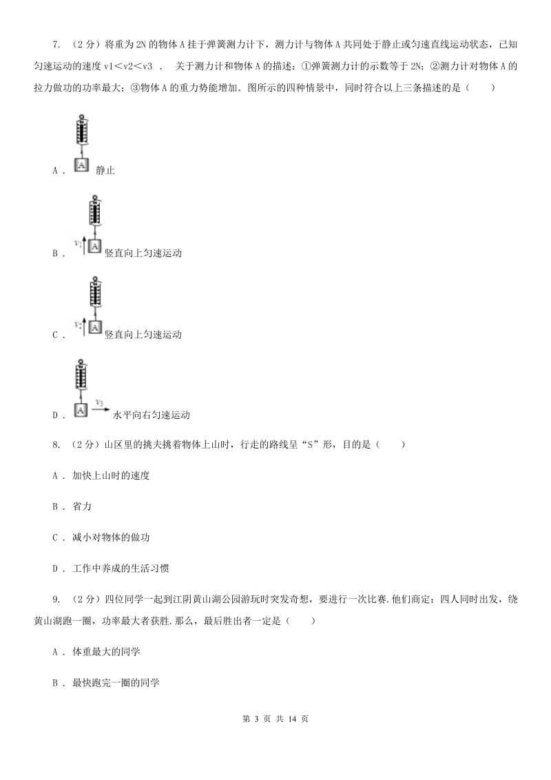 教科版2019-2020学年八年级下学期物理期末考试试卷B卷 .doc_第3页