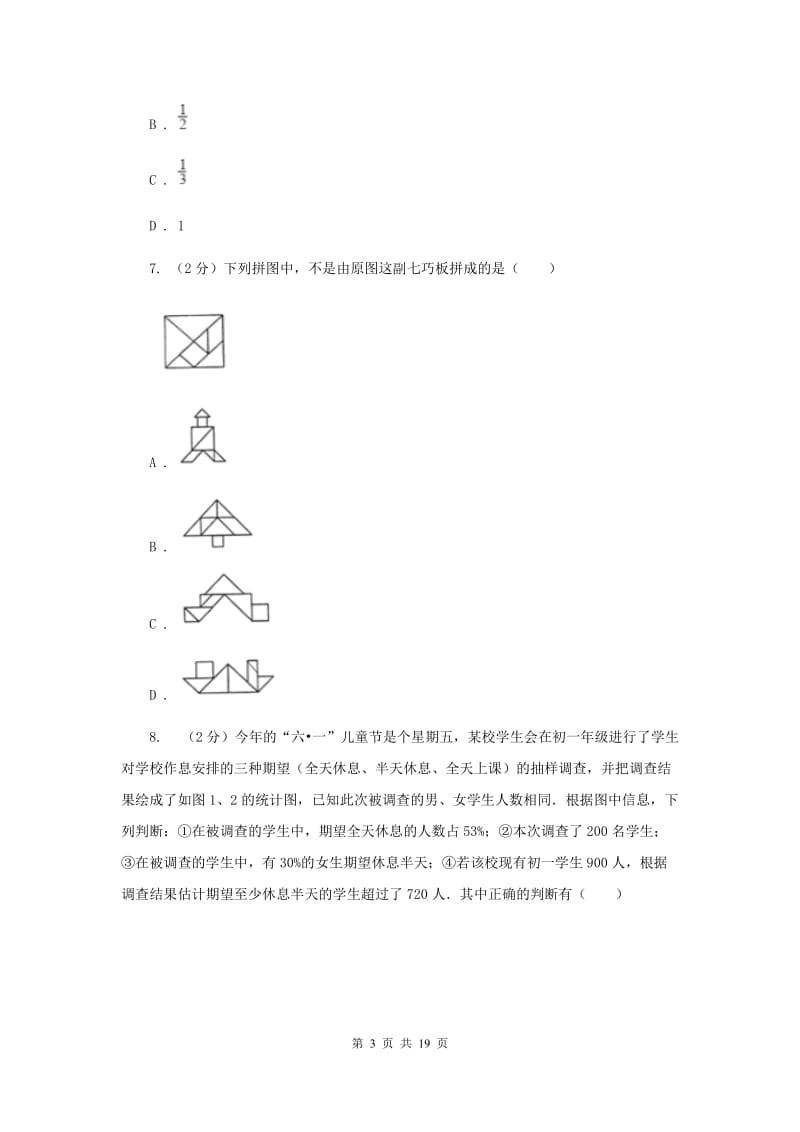 教科版中考数学模拟试卷（4月份）新版.doc_第3页