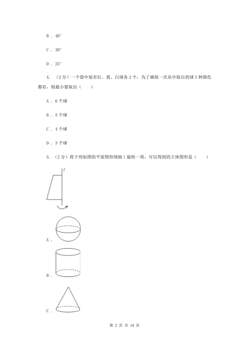 湘教版2019-2020学年九年级上学期数学期末考试试卷H卷.doc_第2页