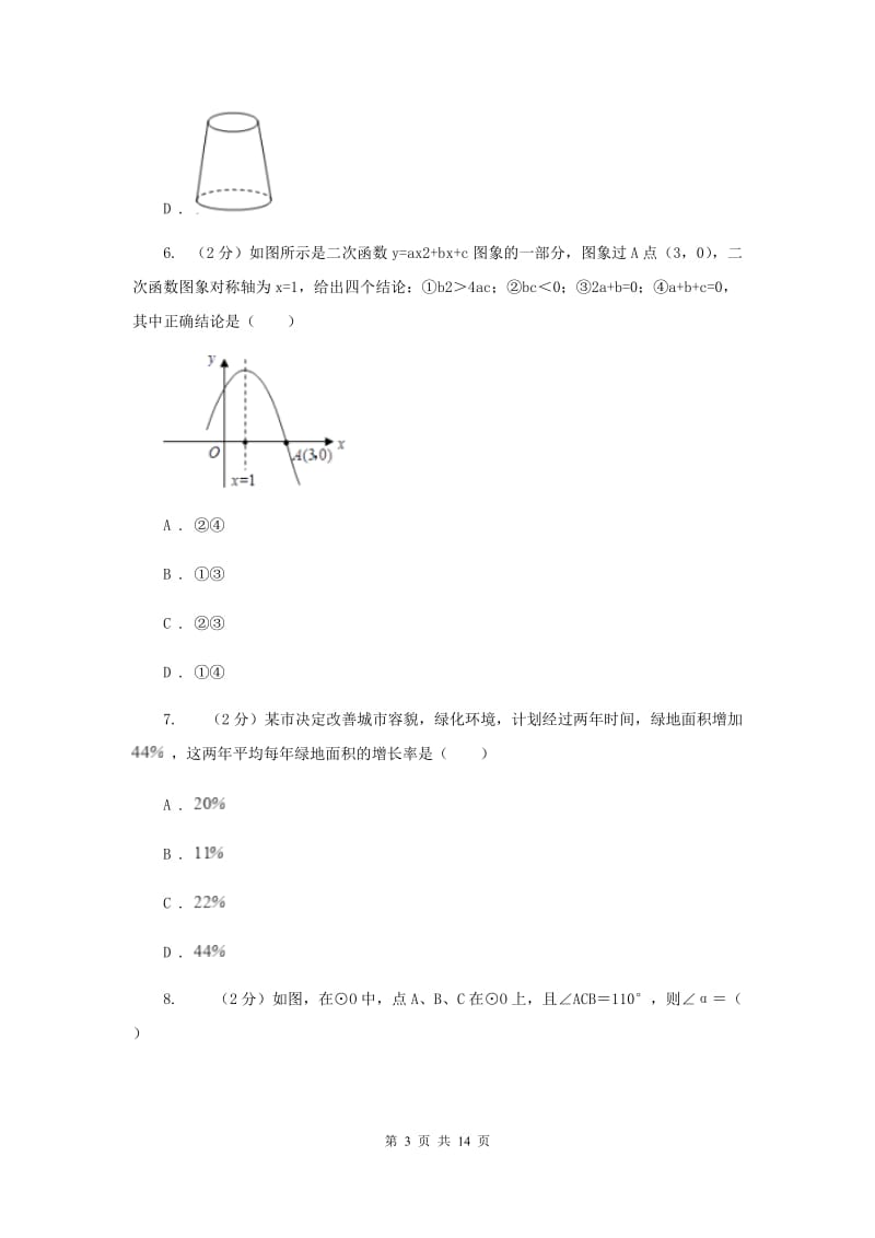 湘教版2019-2020学年九年级上学期数学期末考试试卷H卷.doc_第3页