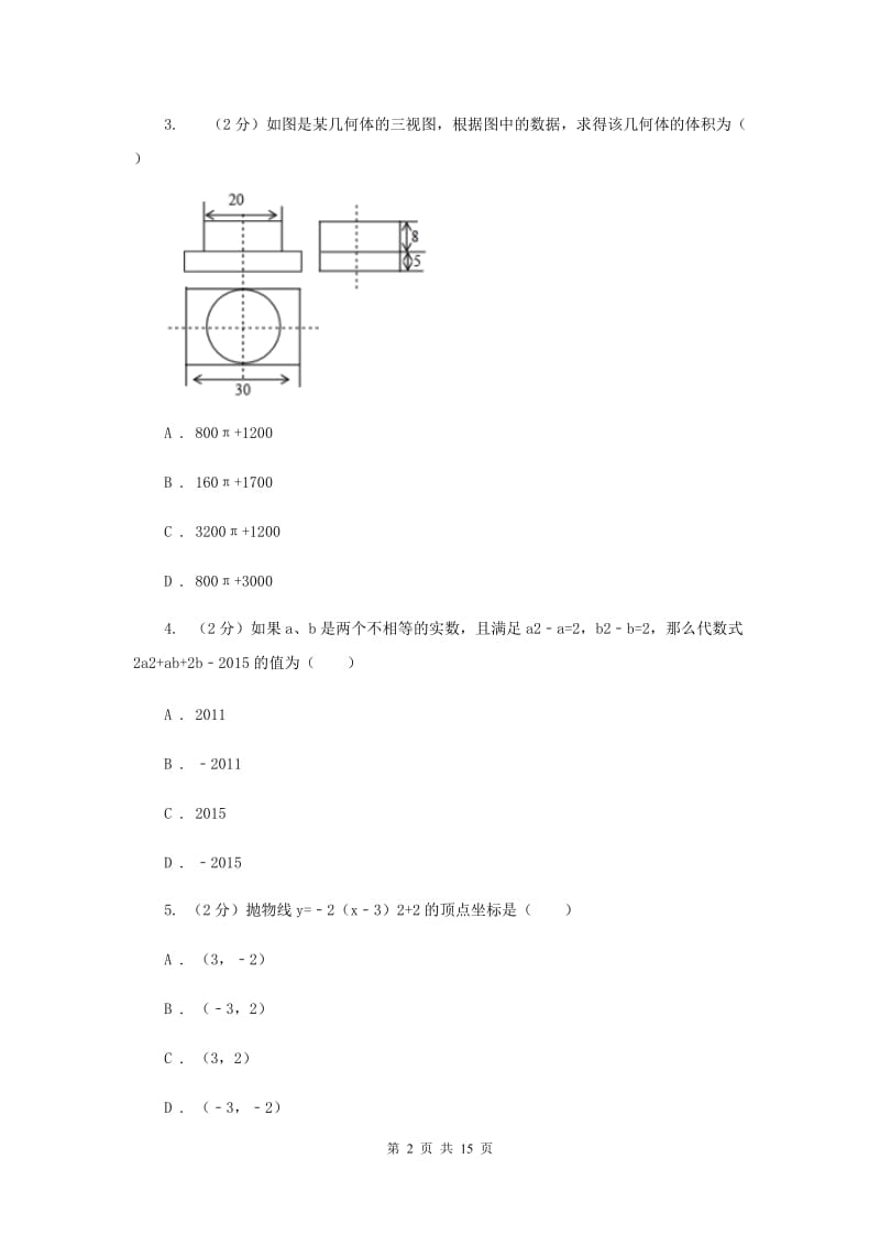 教科版中考数学模拟试卷新版.doc_第2页