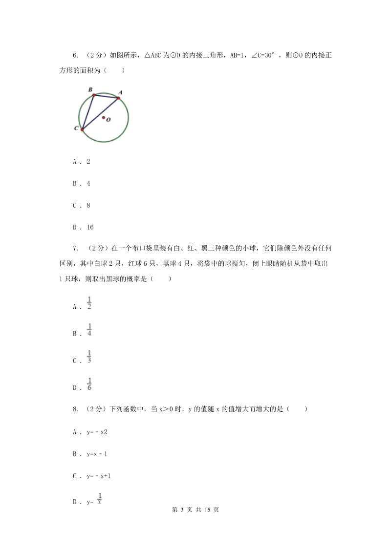 教科版中考数学模拟试卷新版.doc_第3页