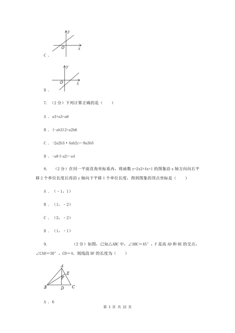 冀教版实验中学中考数学试卷（I）卷.doc_第3页