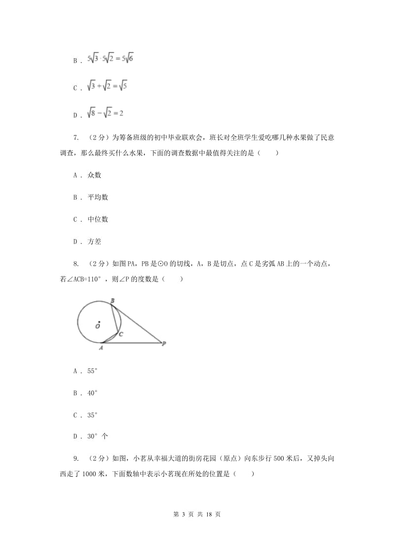 人教版中考数学试卷C卷.doc_第3页