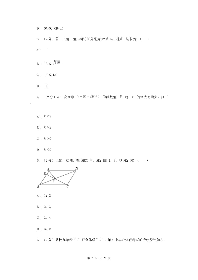 教科版2019-2020学年八年级下学期期末考试数学试题B卷.doc_第2页