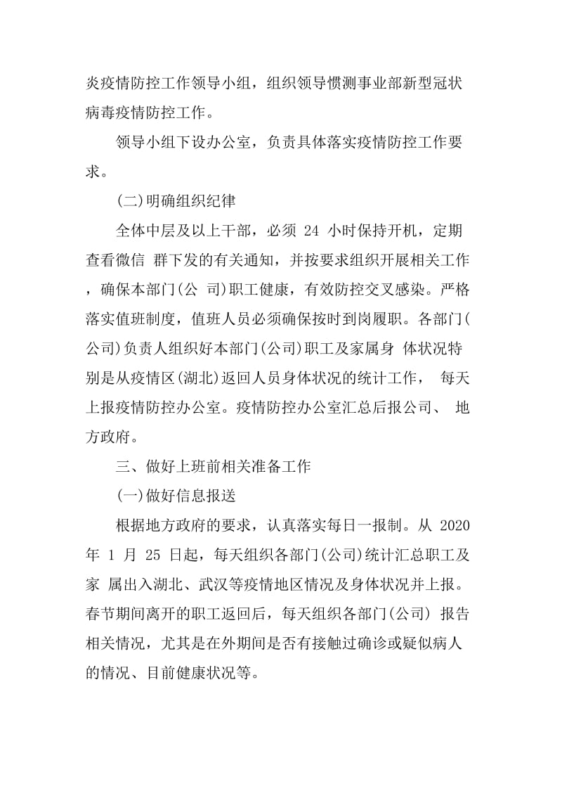 某公司关于新型冠状病毒感染的肺炎疫情防控的工作方案.docx_第2页