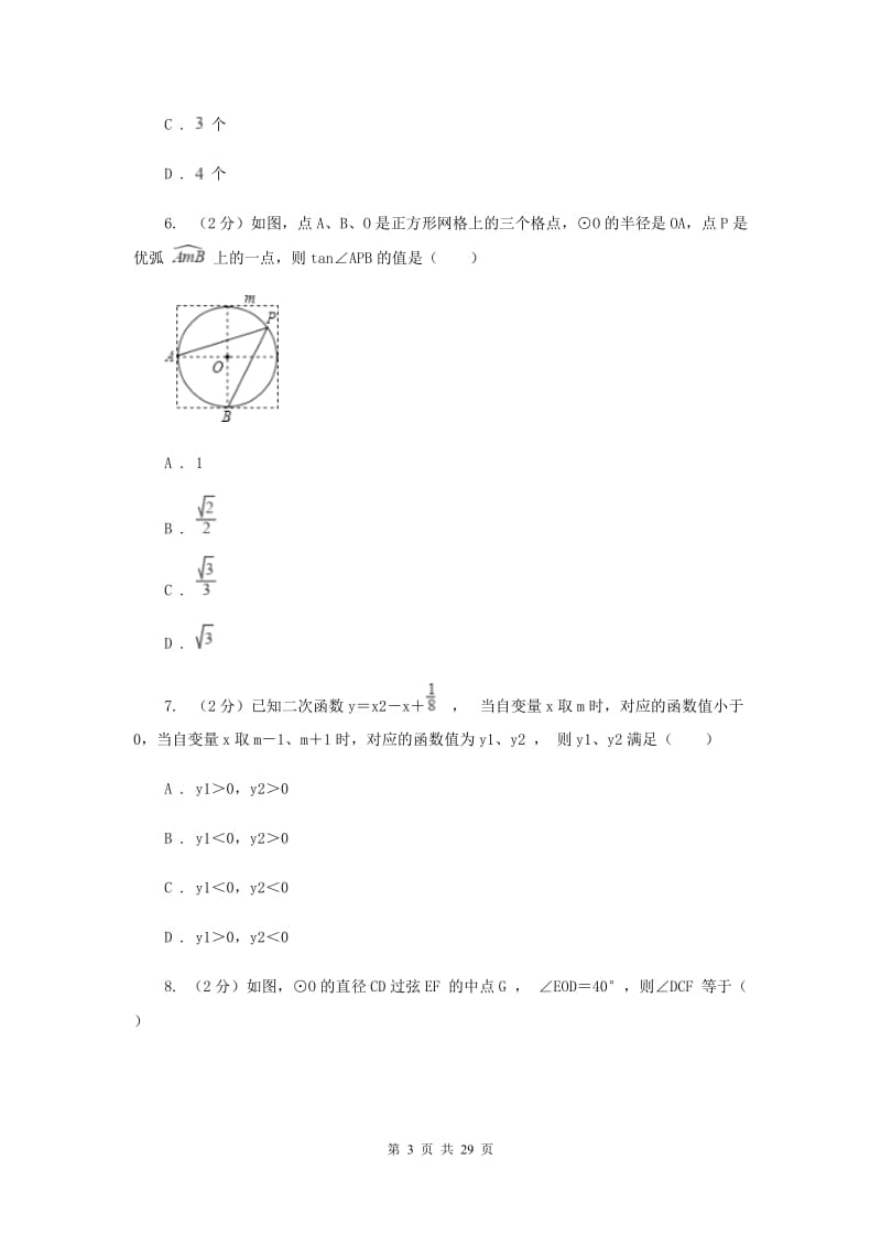 冀人版2020届九年级上学期数学期中联考试卷H卷.doc_第3页