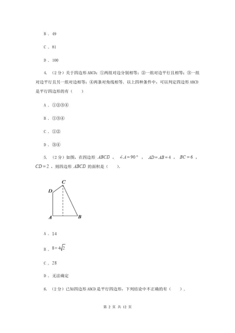 冀教版八年级下学期期中数学试卷H卷.doc_第2页