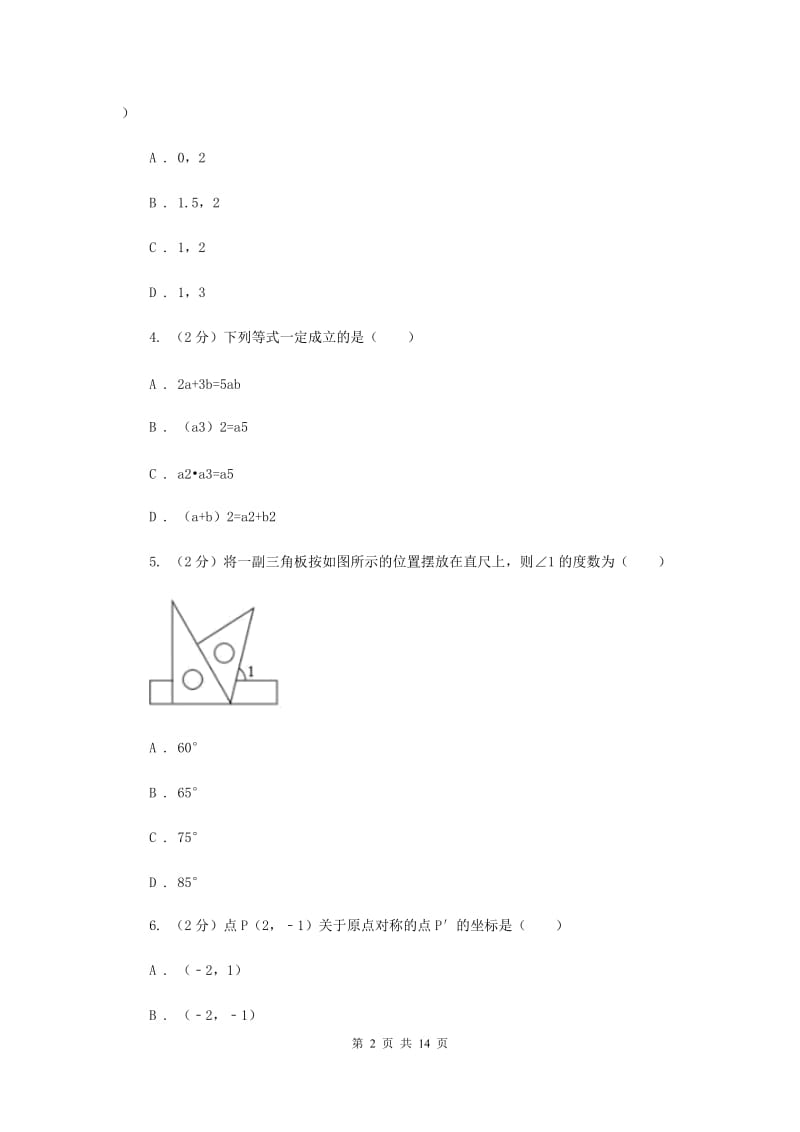 北师大版2020届九年级数学中考模拟试卷(5月)A卷.doc_第2页