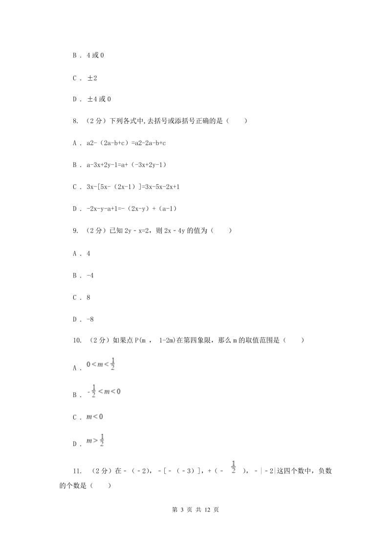 冀人版2019-2020学年七年级上学期数学期中考试试卷H卷.doc_第3页