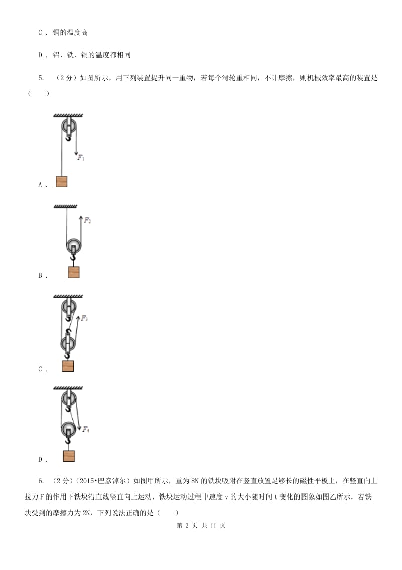 教科版2020届九年级上学期物理10月月考试卷.doc_第2页