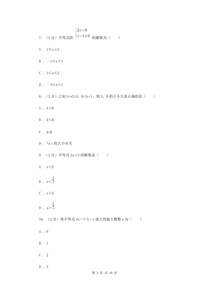 新人教版初中数学七年级下册第九章 不等式与不等式组 9.1.1不等式及其解集同步训练A卷.doc_第3页