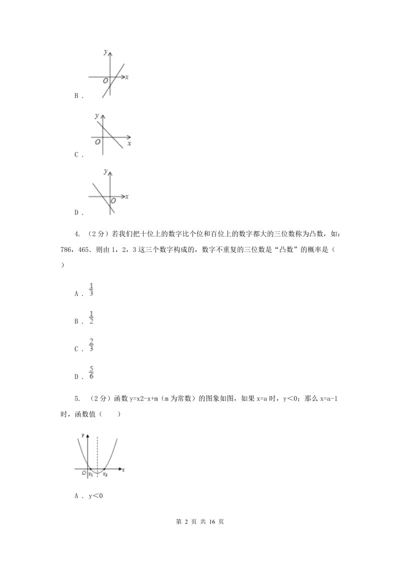 冀人版2020届九年级上学期数学第一次月考试卷(浙教一、二章)C卷.doc_第2页