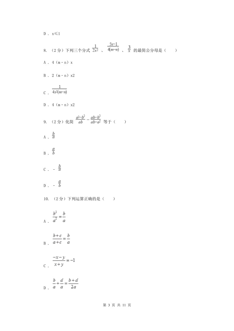 人教版2020年中考备考专题复习：分式及其运算（II）卷.doc_第3页