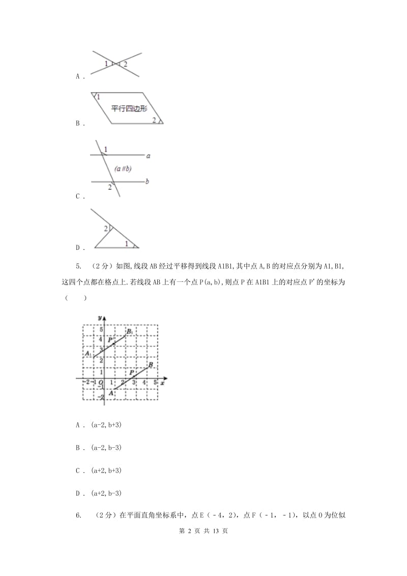 陕西人教版2019-2020学年八年级上学期数学开学考试试卷H卷.doc_第2页