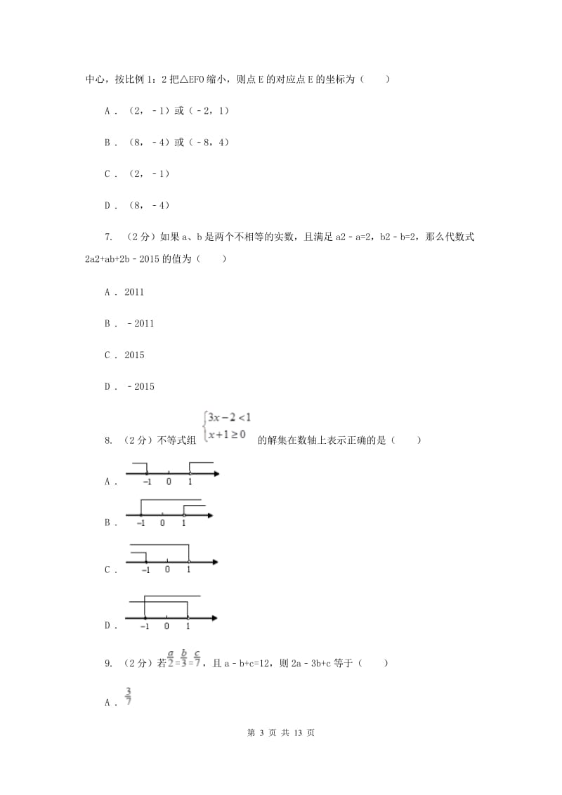 陕西人教版2019-2020学年八年级上学期数学开学考试试卷H卷.doc_第3页