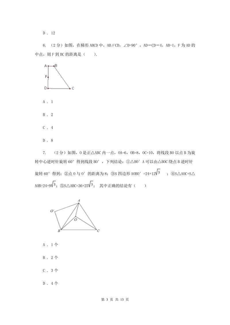 新人教版数学八年级下册17.2勾股定理的逆定理同步训练B卷.doc_第3页