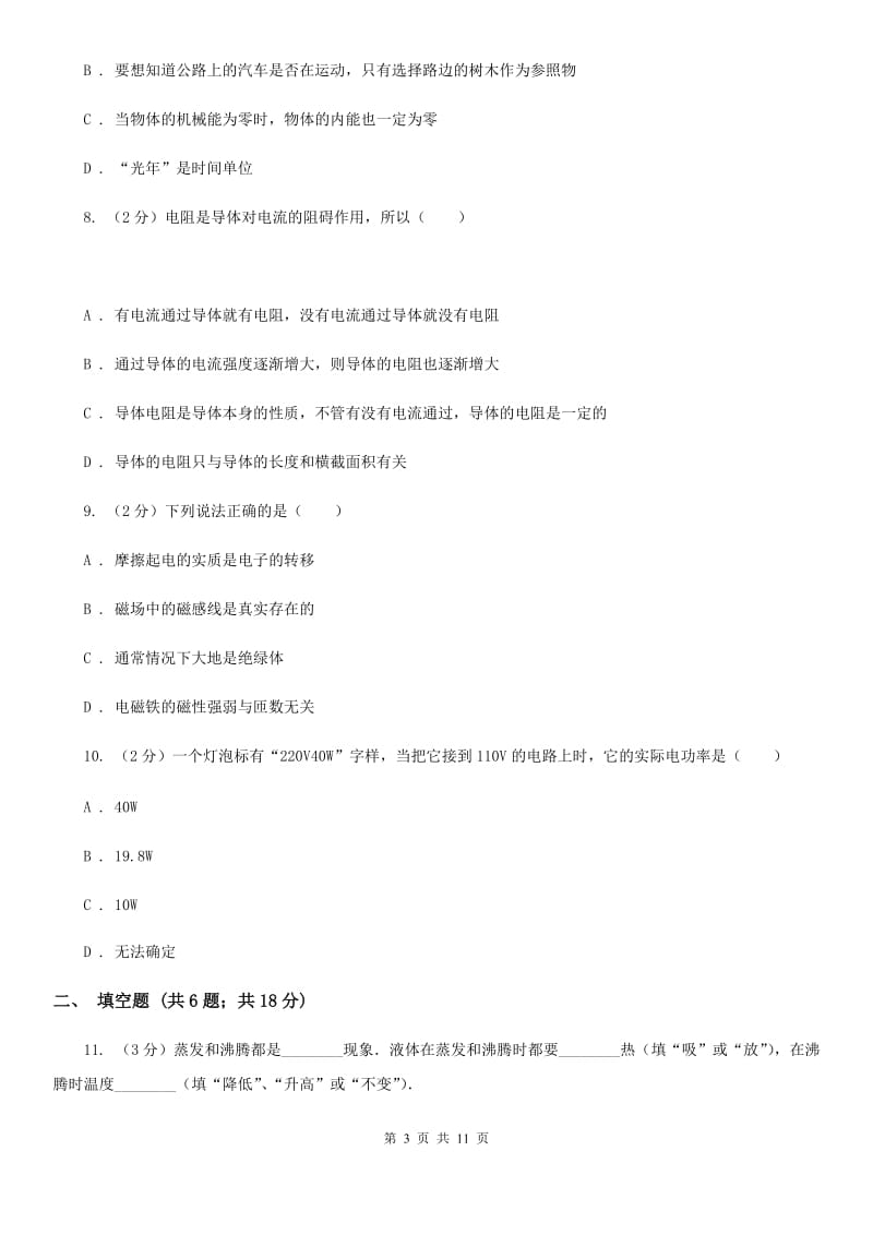 粤沪版九年级上学期期末物理试卷C卷 .doc_第3页