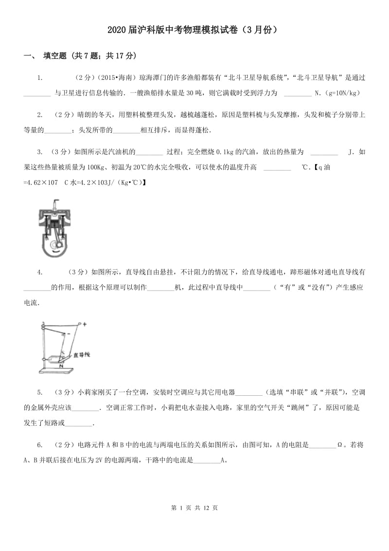 2020届沪科版中考物理模拟试卷（3月份）.doc_第1页