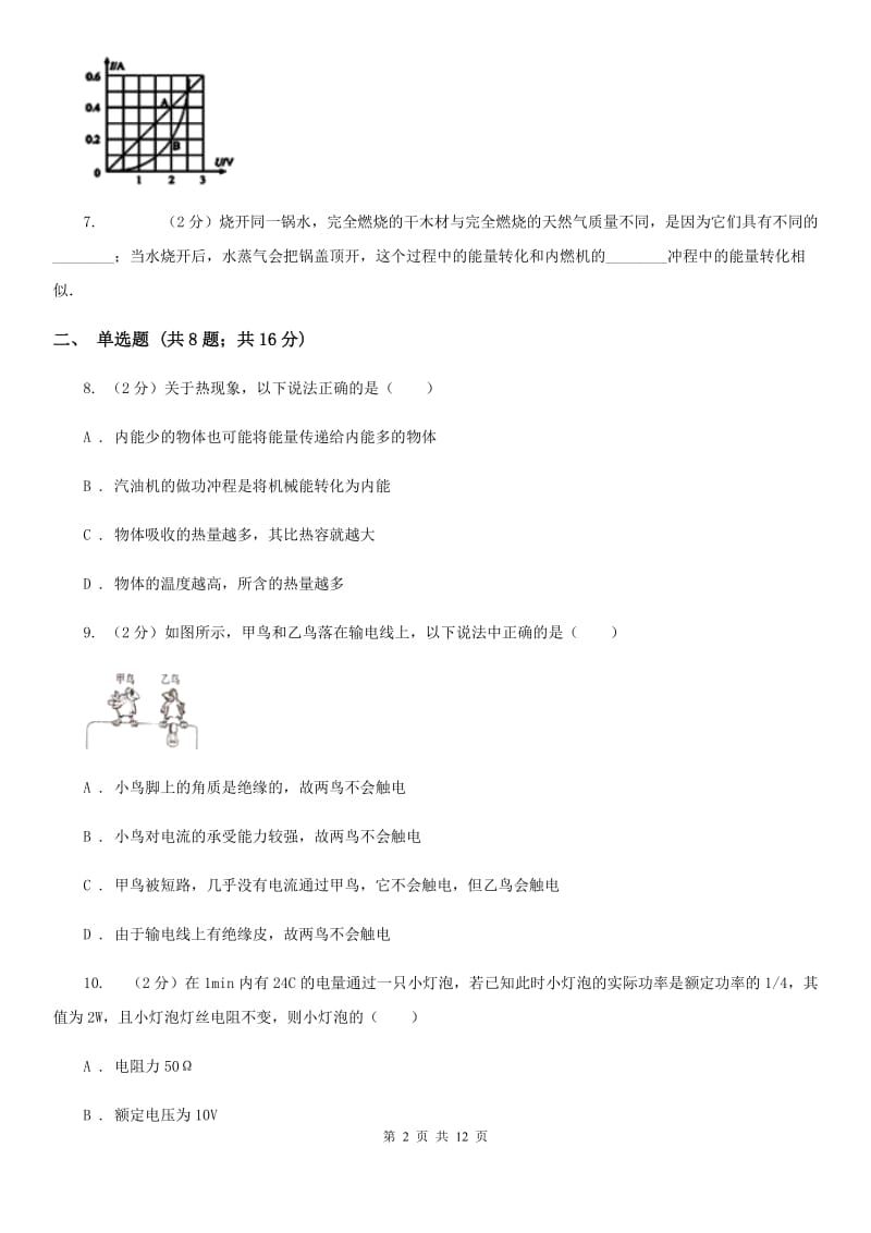 2020届沪科版中考物理模拟试卷（3月份）.doc_第2页