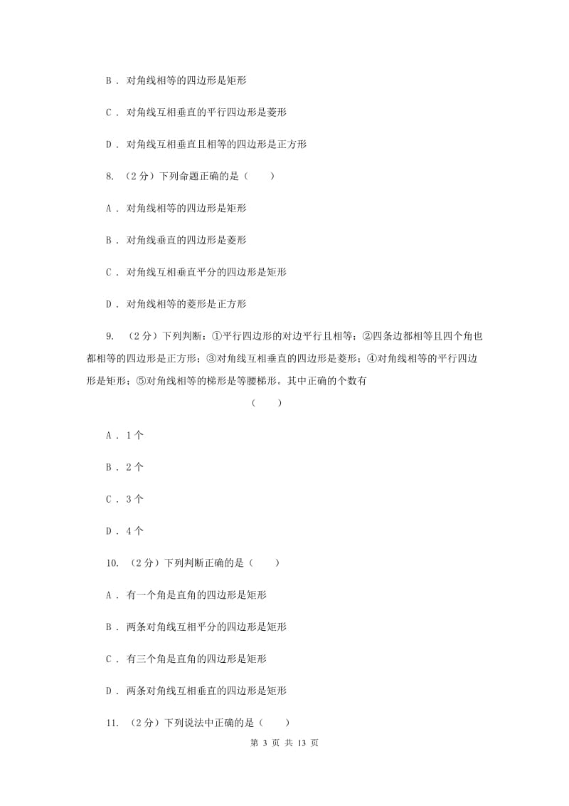 华师大版数学八年级下册第十九章第一节19.1.2矩形的判定同步练习B卷.doc_第3页